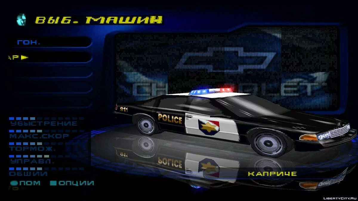 شرطي NFS High Stakes / جي تي إيه سان أندرياس