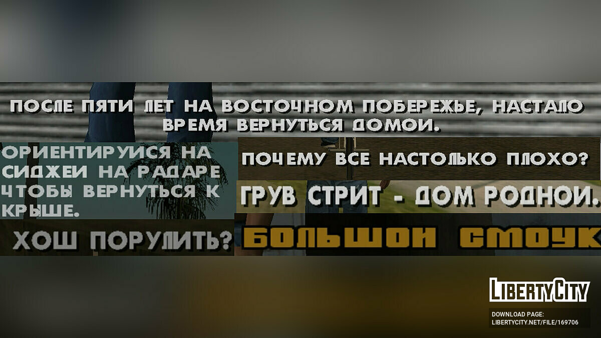 Русификаторы Для GTA San Andreas: 49 Русификаторов На ГТА Сан.