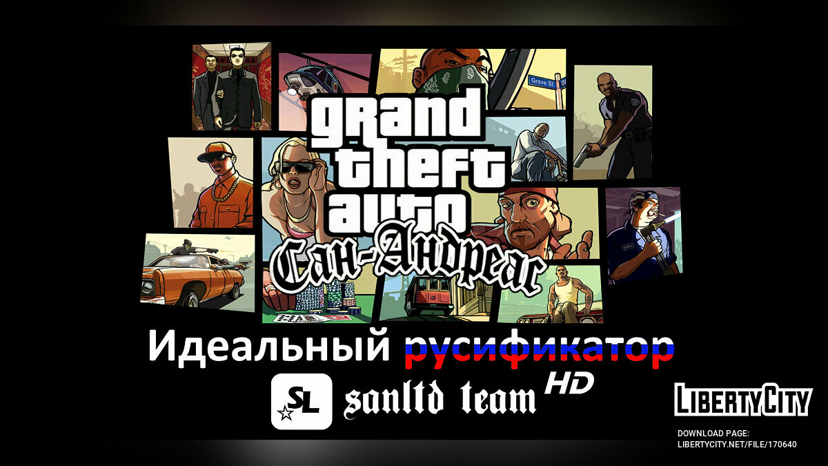 Ідеальний переклад SanLtd HD для GTA San Andreas - Картинка #1