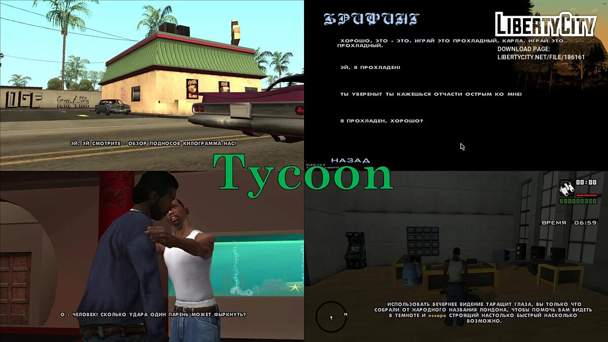 Реальный потраченный перевод / GTA San Andreas