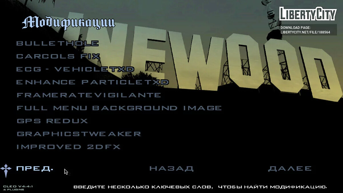 ModLoader yang Dirusifikasi / GTA San Andreas