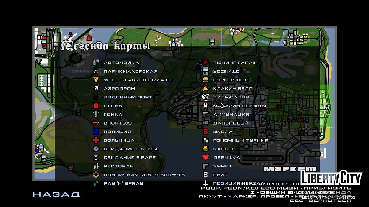 双重俄罗斯化器 (MSKL & SanLtd) / GTA San Andreas
