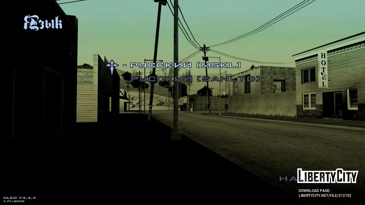 双重俄罗斯化器 (MSKL & SanLtd) / GTA San Andreas