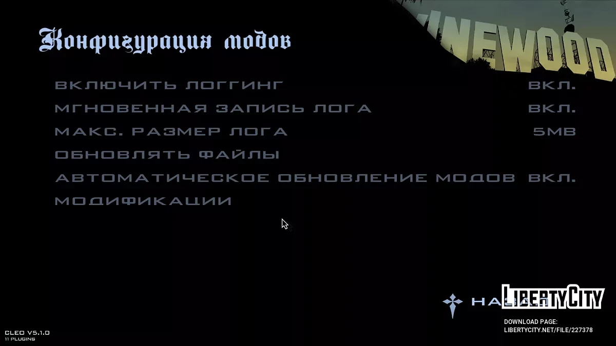 Русифікований ModLoader / GTA San Andreas