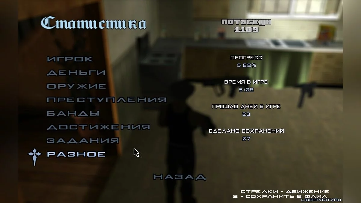 Легкий старт/ Збереження GTA SA / GTA San Andreas