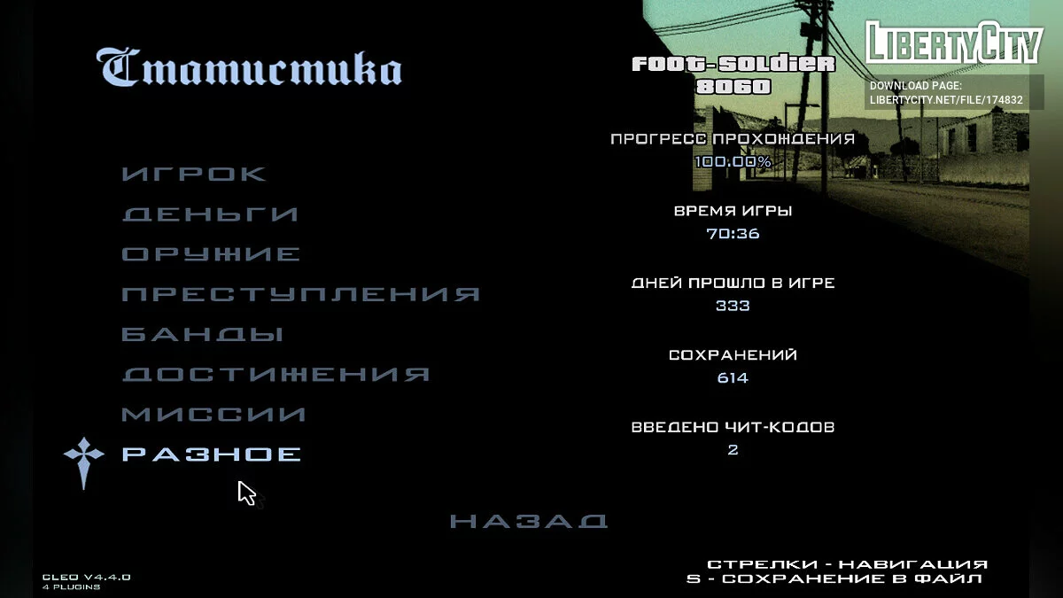 Збереження 100% / GTA San Andreas