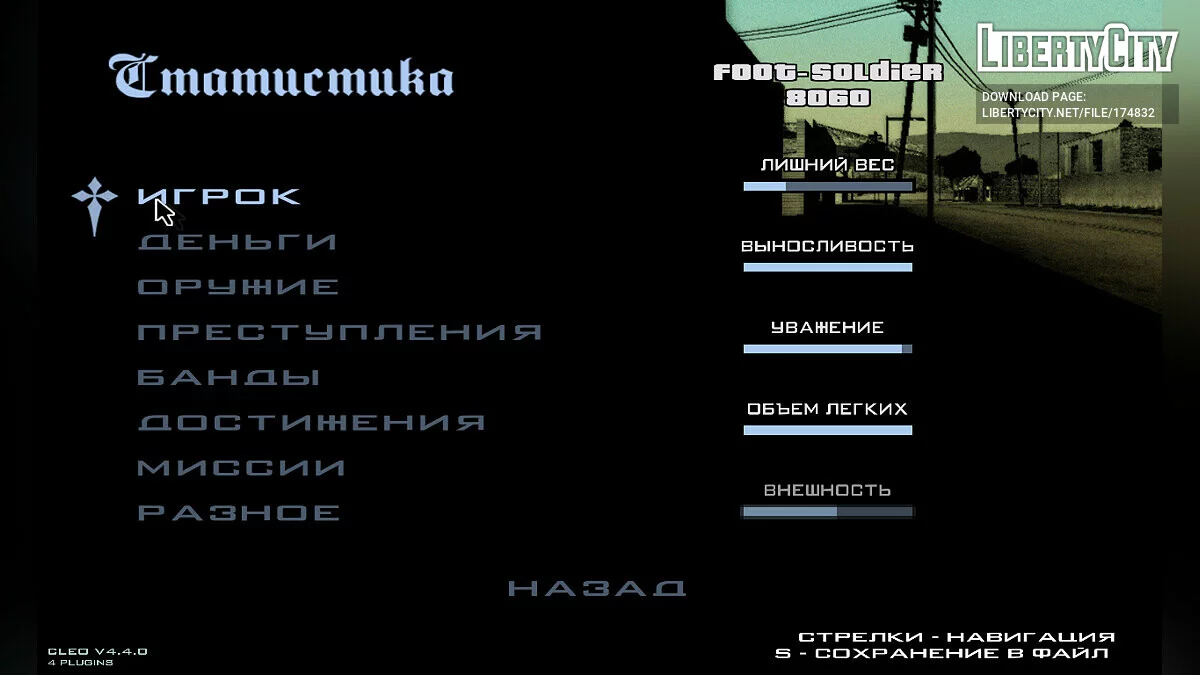 Збереження 100% / GTA San Andreas
