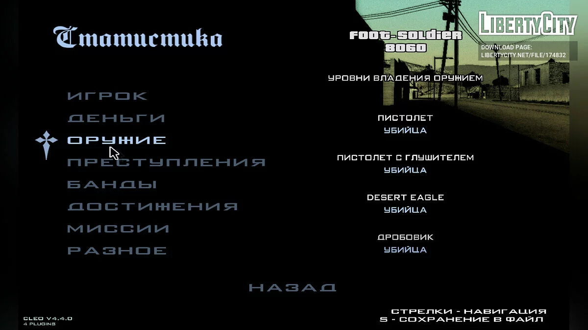 Збереження 100% / GTA San Andreas