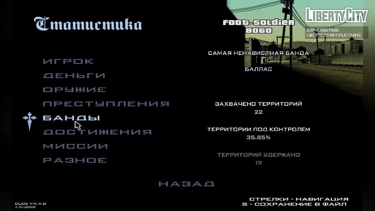 Збереження 100% / GTA San Andreas