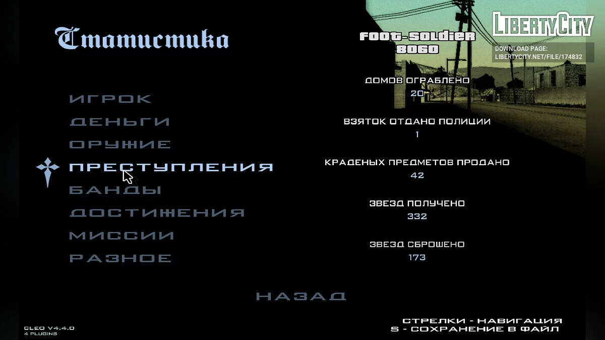 Збереження 100% / GTA San Andreas