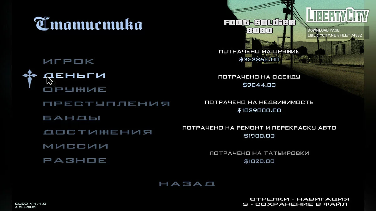 Збереження 100% / GTA San Andreas