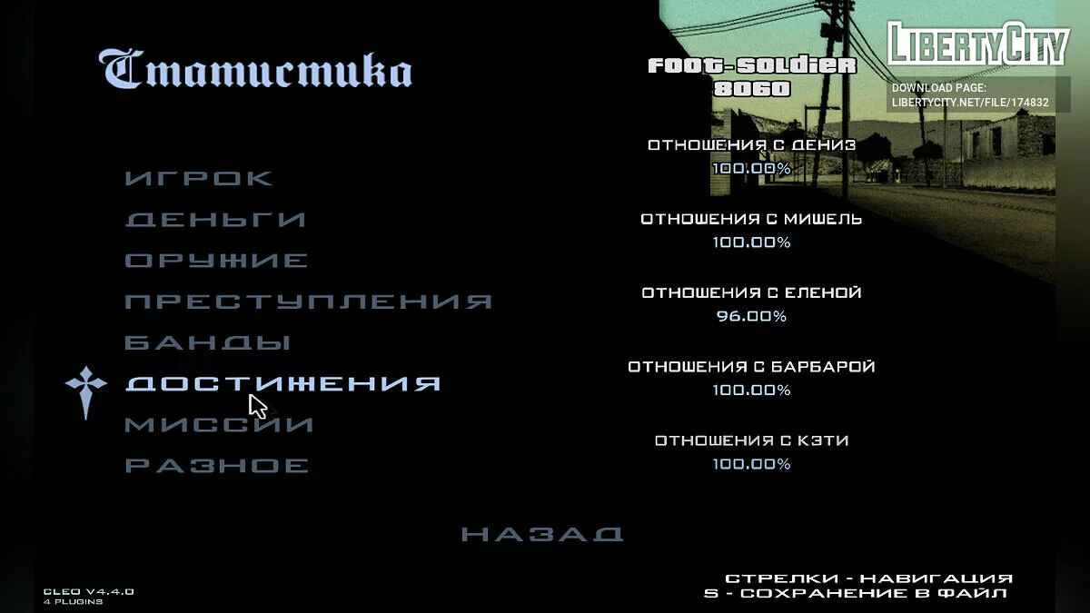 Збереження 100% / GTA San Andreas