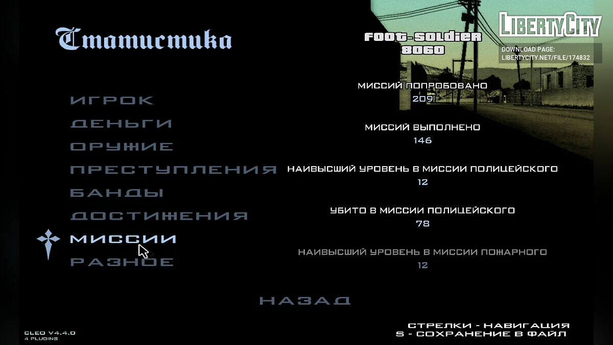 Збереження 100% / GTA San Andreas