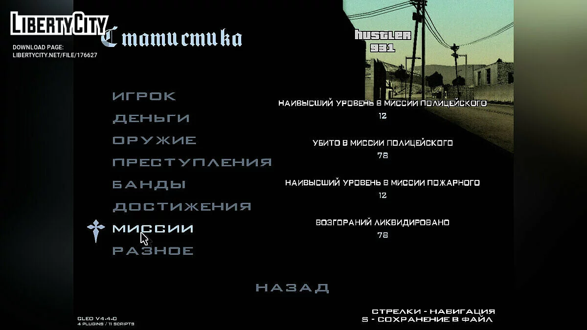 Збереження - Всі графіті зафарбовані + 260000$ на балансі / GTA San Andreas