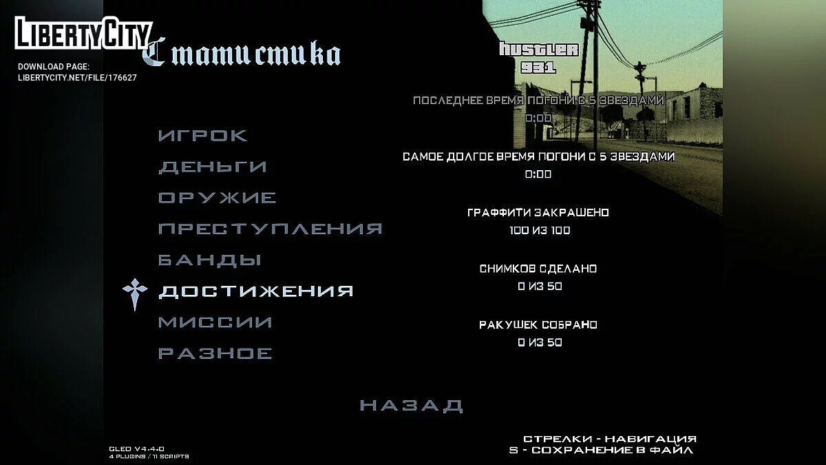 Збереження - Всі графіті зафарбовані + 260000$ на балансі / GTA San Andreas