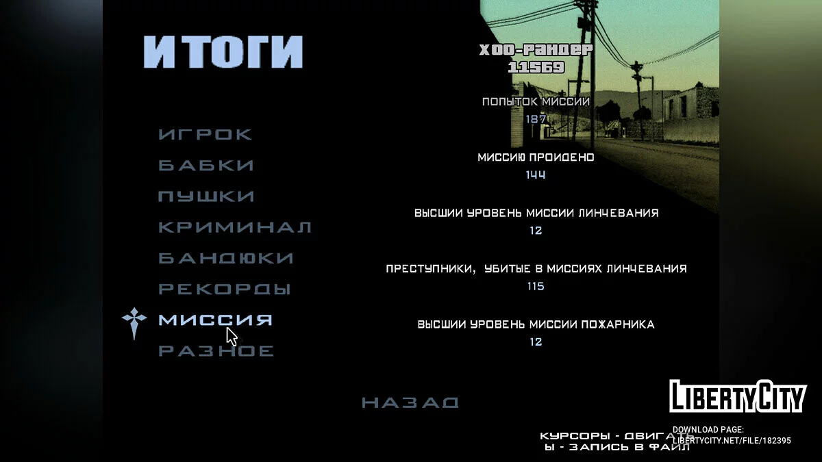 Корисне збереження / GTA San Andreas