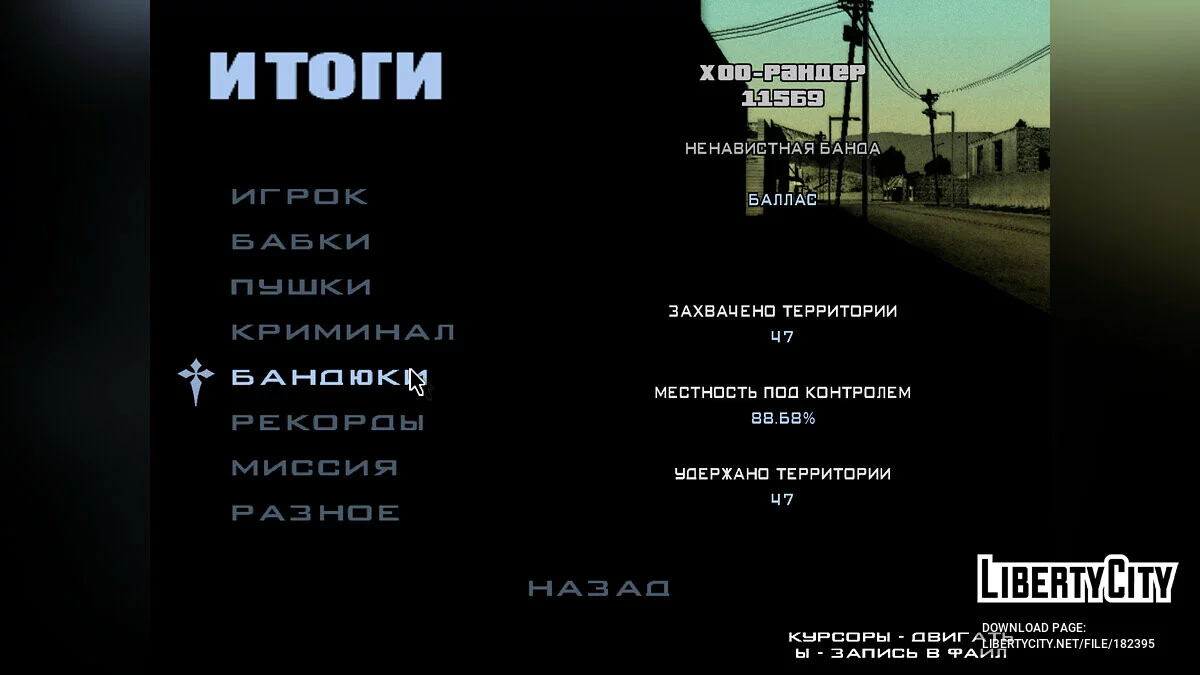 Корисне збереження / GTA San Andreas
