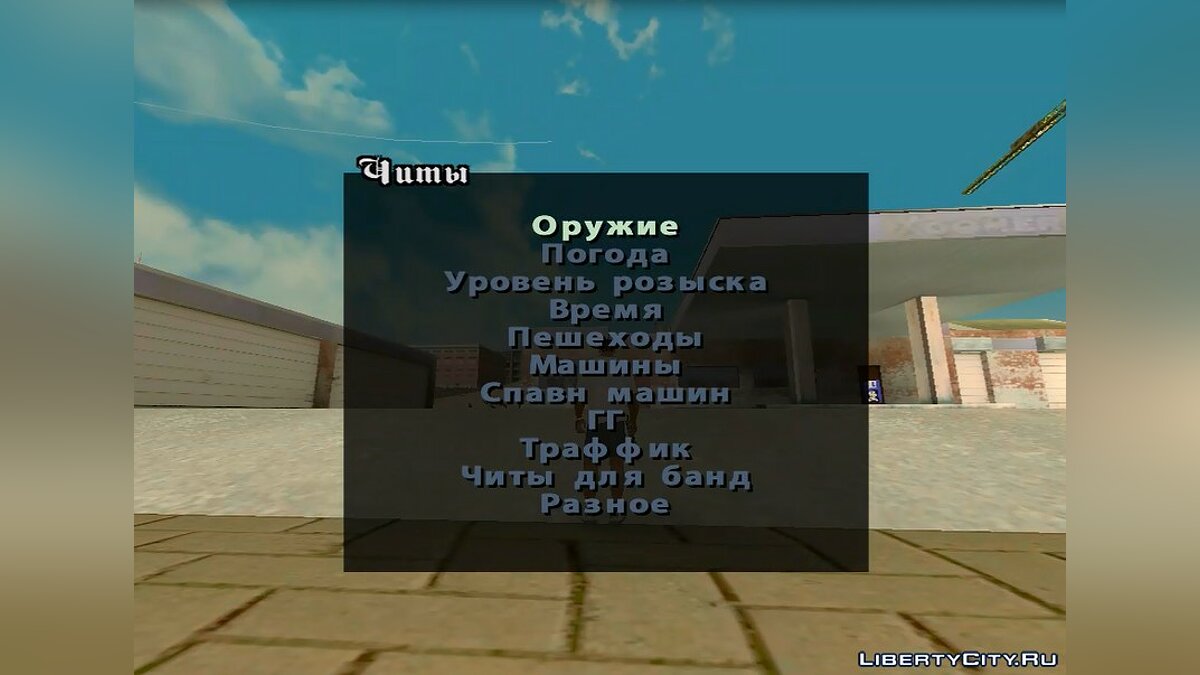 Cleo menu gta. Чит меню. Мод меню чит. Чит меню для ГТА. Скрины меню читов.