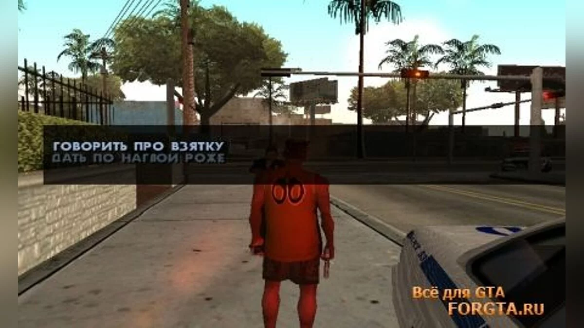 Хабар / GTA San Andreas