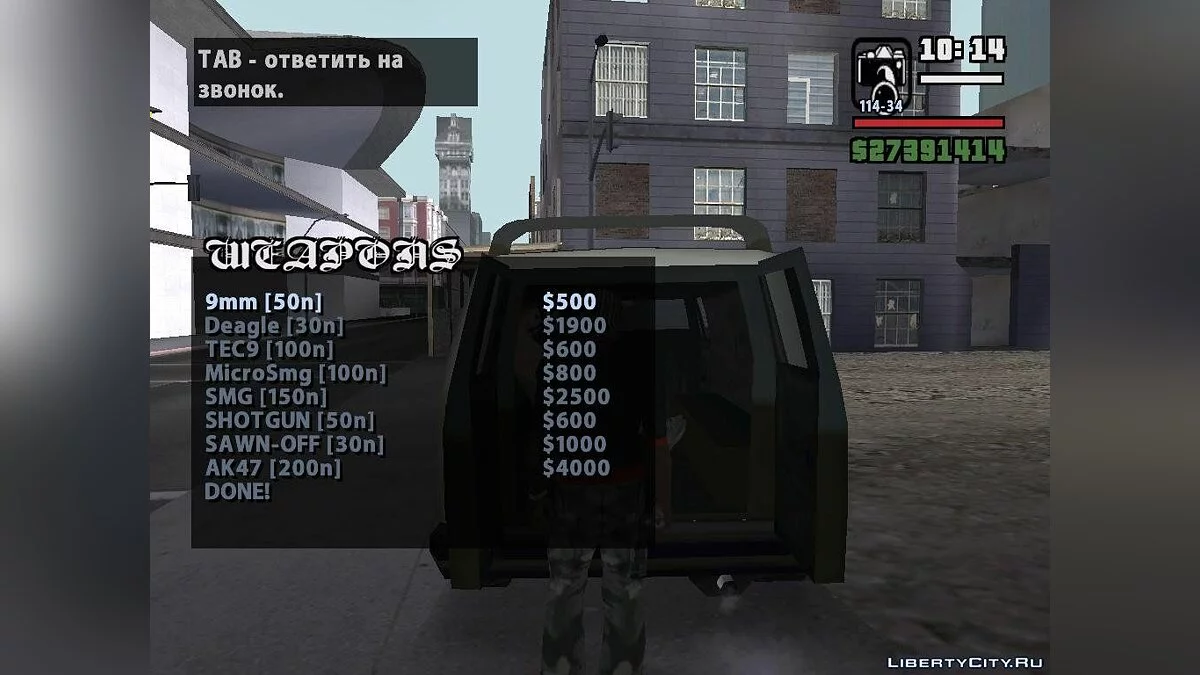 Вызов продавца оружия v1.1 / GTA San Andreas