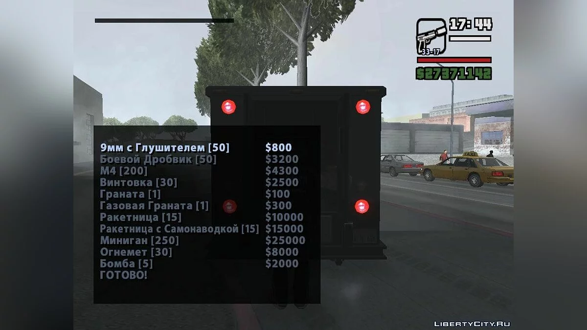 武器商人召唤 v2.4 / GTA San Andreas