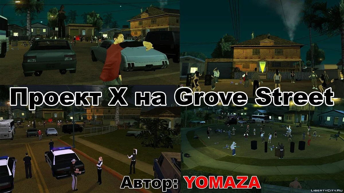 Проект Х на Гров Стріт / GTA San Andreas