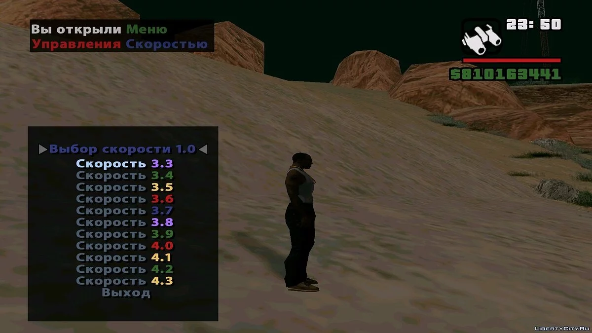 Geschwindigkeit Steuerung 1.0 / GTA San Andreas