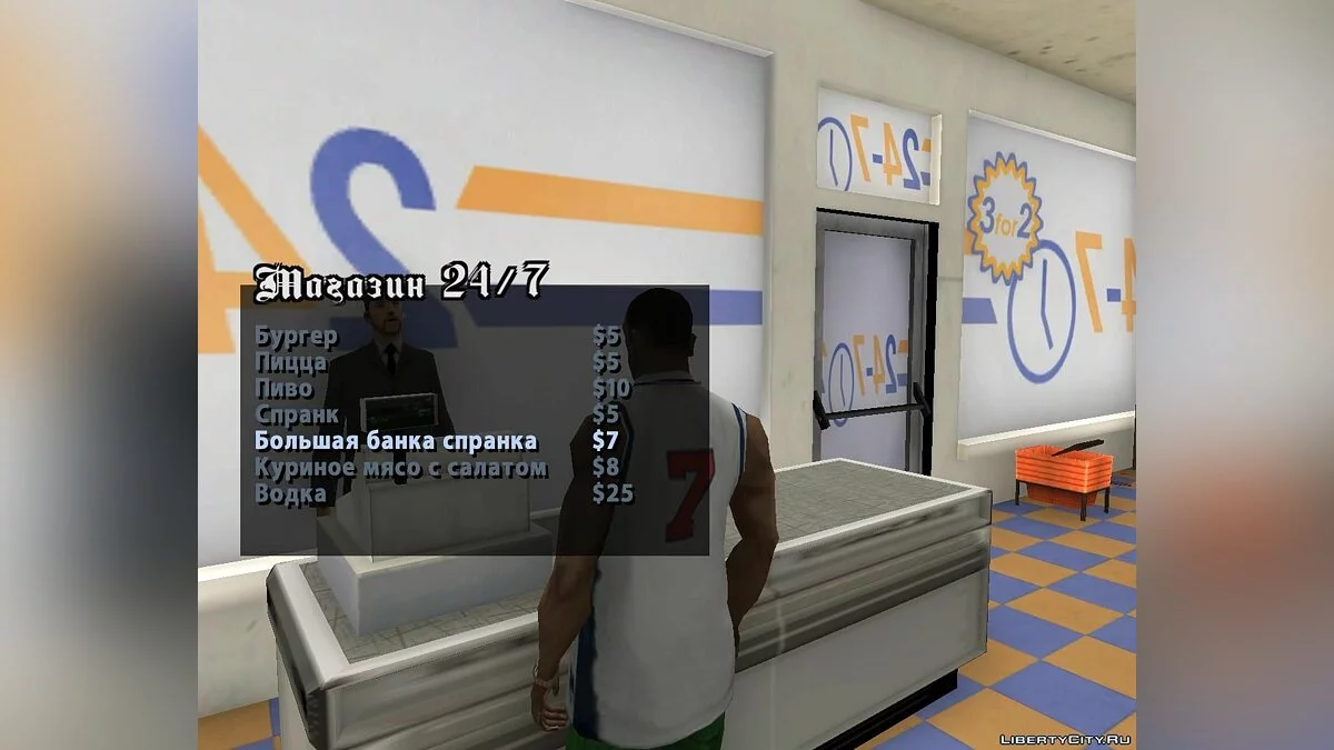 Їжа Дома v 2.0 / GTA San Andreas