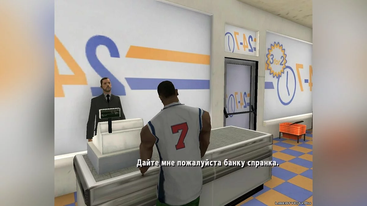 Їжа Дома v 2.0 / GTA San Andreas