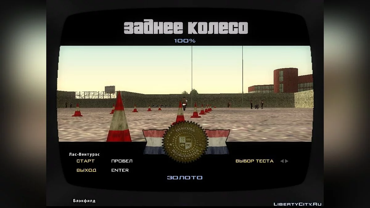 École de motards réaliste V1.0 / GTA San Andreas