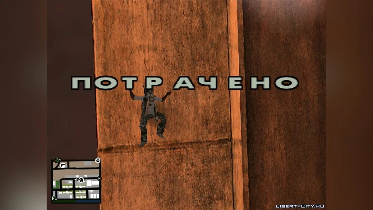 Schneller Kill v.2 / GTA San Andreas