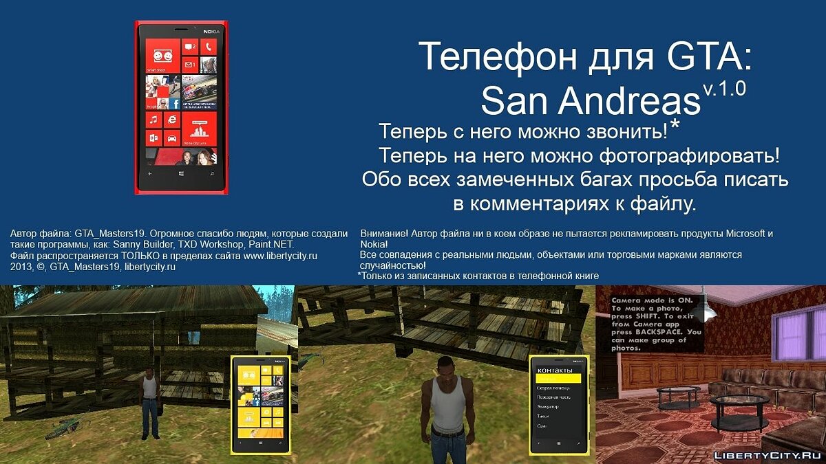 Версия саны. Чит коды на ГТА Сан андреас. GTA San Andreas Phone Mod. Реальные GTA Master. Все чит коды на GTA San Andreas.