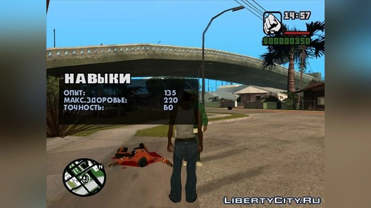 Universal Bodyguard / GTA San Andreas