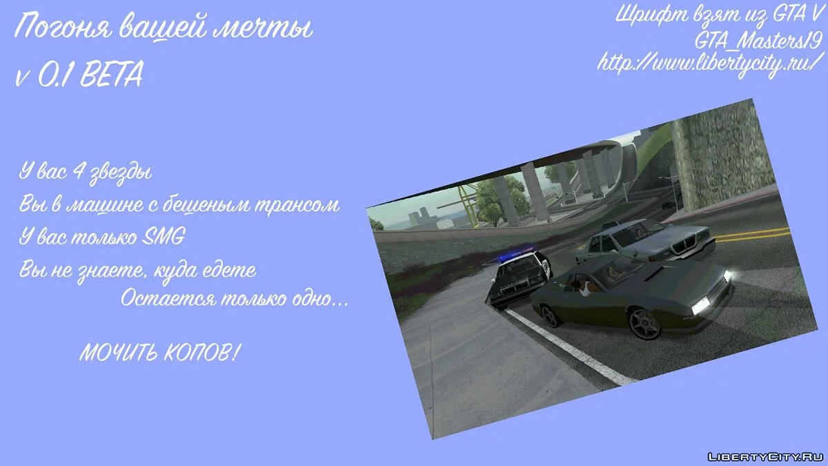 SA追逐(v 0.1 BETA) / GTA San Andreas