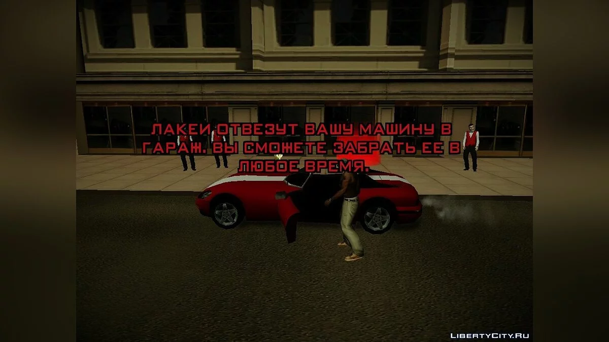 Car Parking System / GTA San Andreas