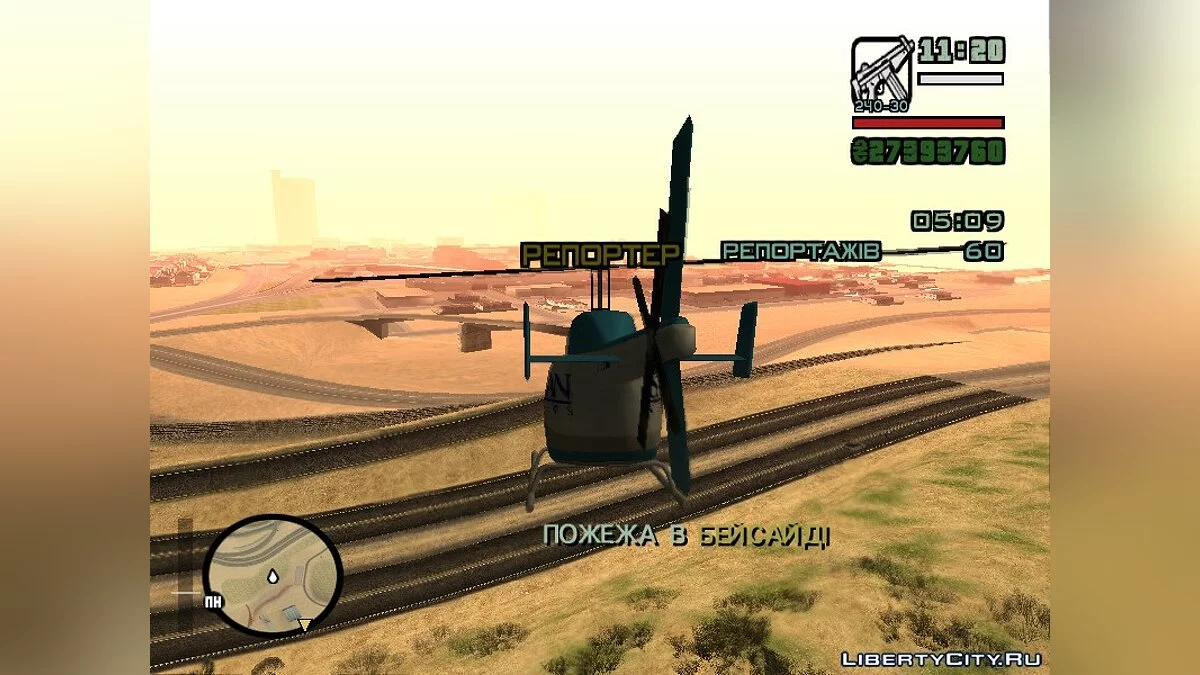 Reporter 2.0 / GTA San Andreas