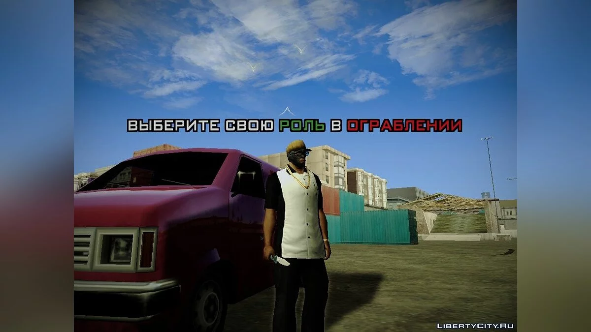 Система пограбувань v4.0 / GTA San Andreas