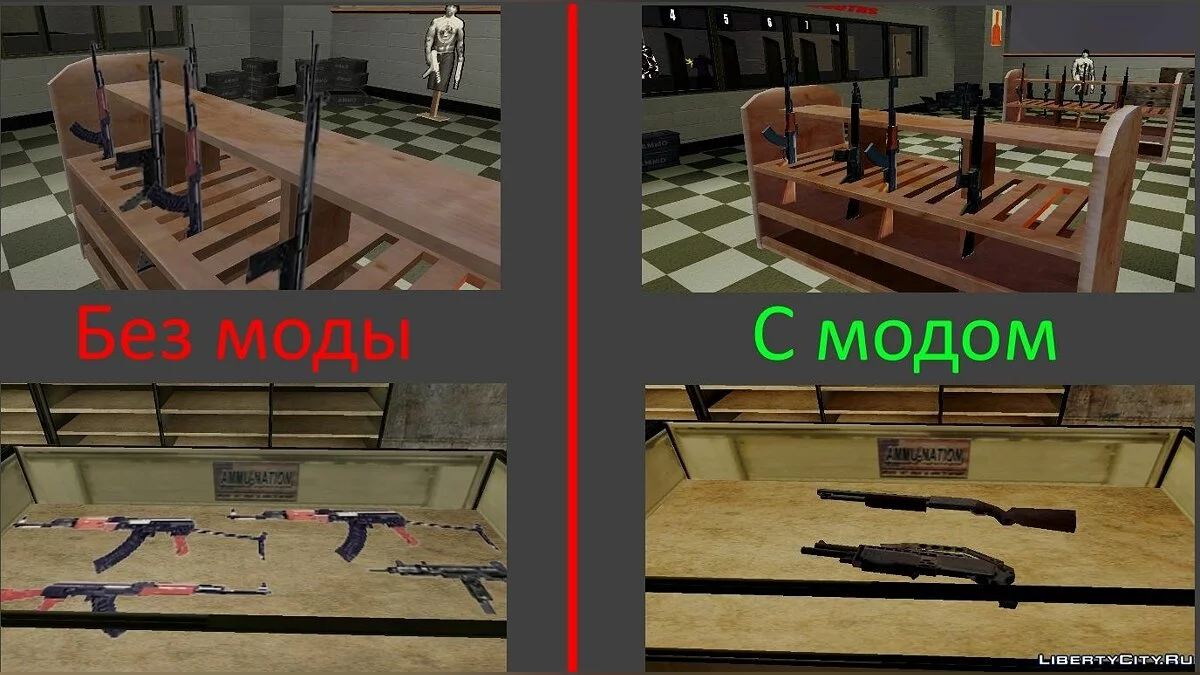 3D моделі зброї в ammu-nation / GTA San Andreas