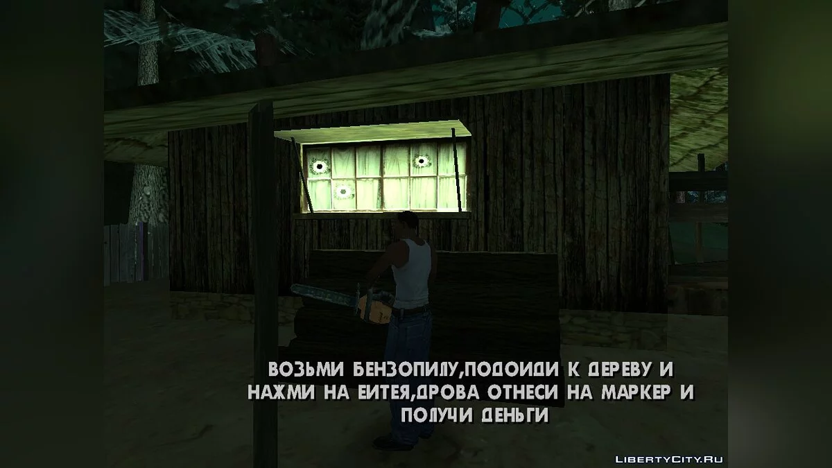 Працювати лісорубом 2.0 / GTA San Andreas