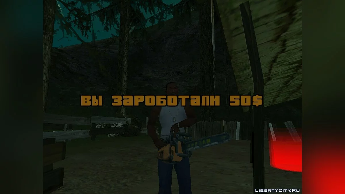 Працювати лісорубом 2.0 / GTA San Andreas