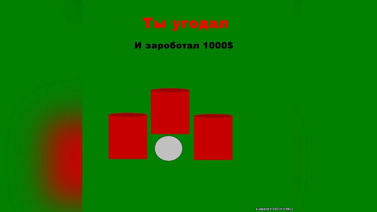 Знайди м'яч (нова гра для ігрового автомата) / GTA San Andreas
