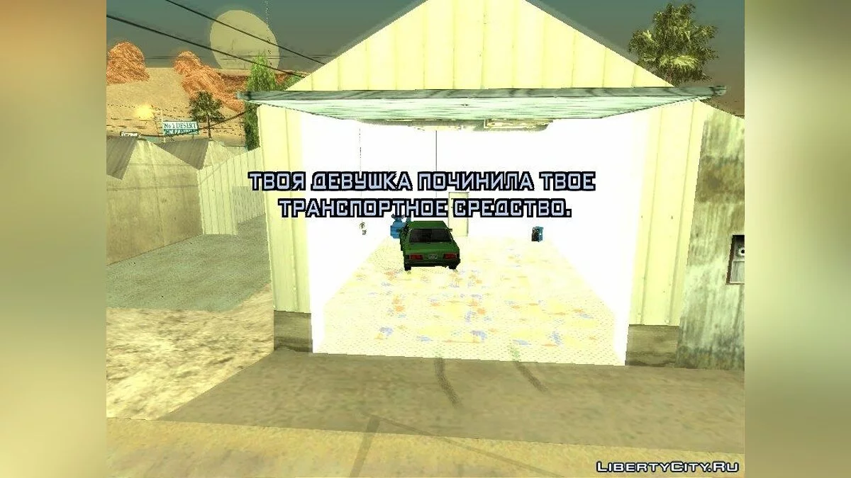 Безкоштовний Pay'n Spray / GTA San Andreas