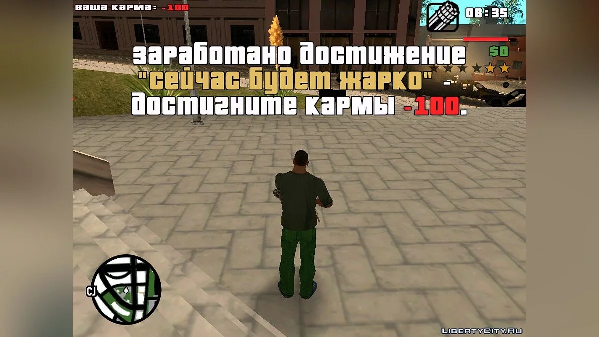 Карма v1.0 / GTA San Andreas