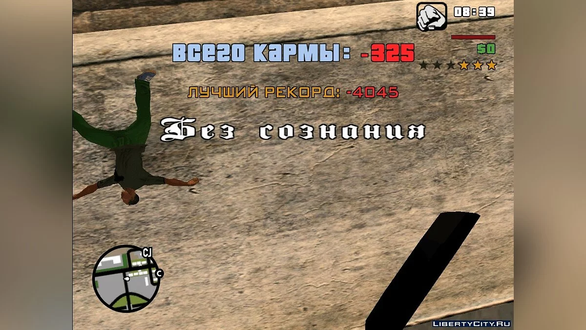 Карма v1.0 / GTA San Andreas