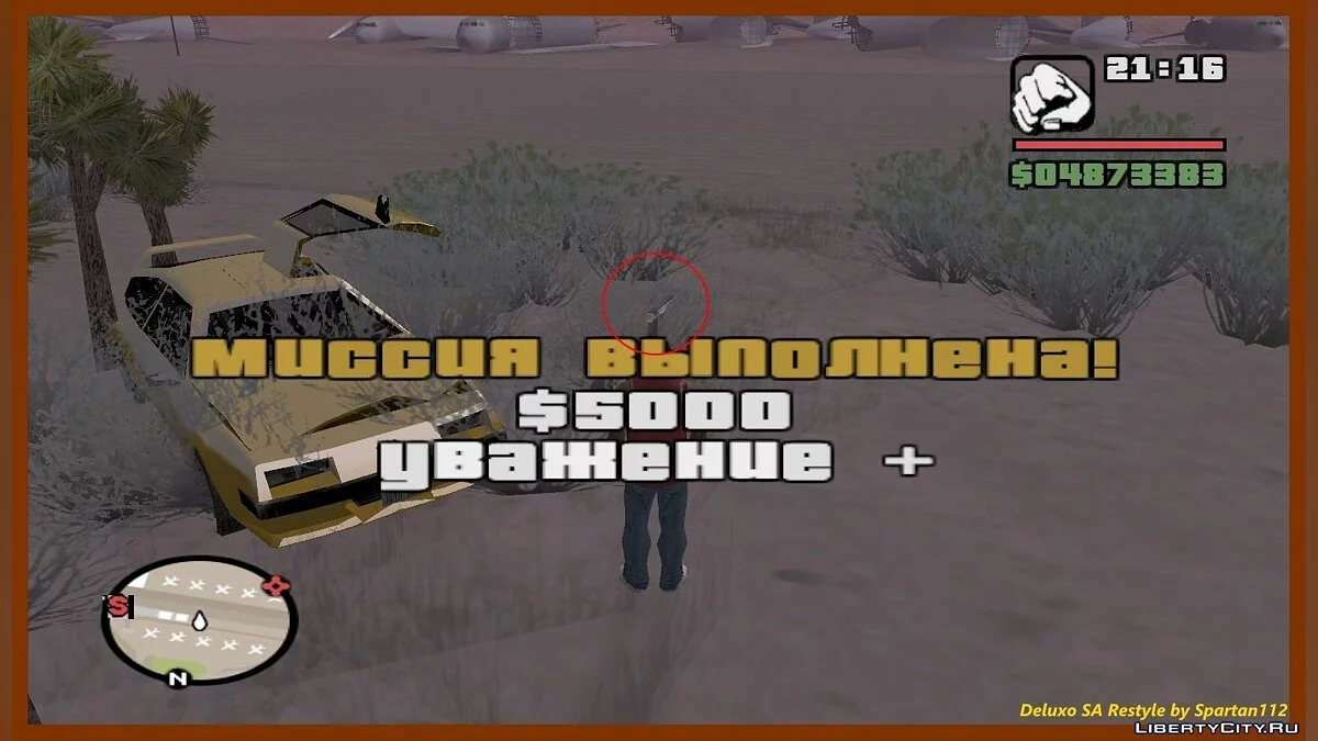تهريب الأسلحة من GTA V / جي تي إيه سان أندرياس