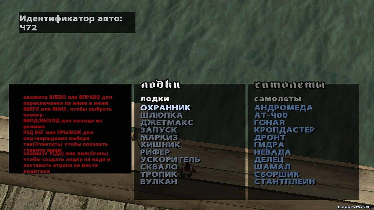 Veículo Spawner Premium / Spawner de Veículos RUS NIKDISSV / GTA San Andreas