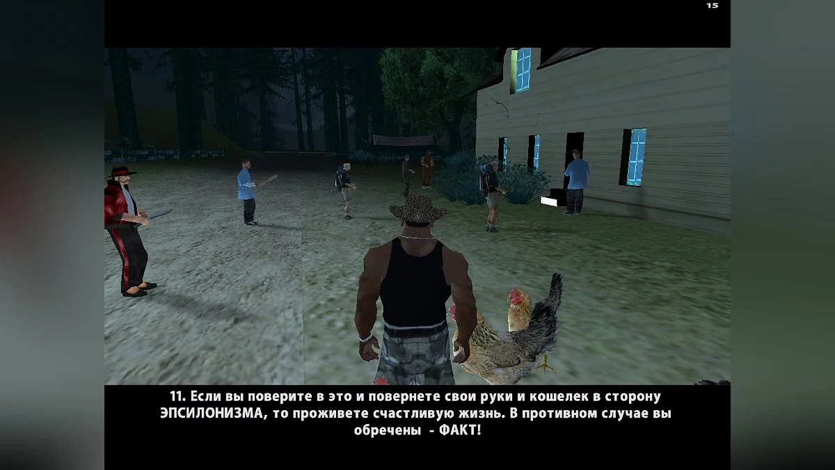 Культ Епсілон (Українська версія) / GTA San Andreas