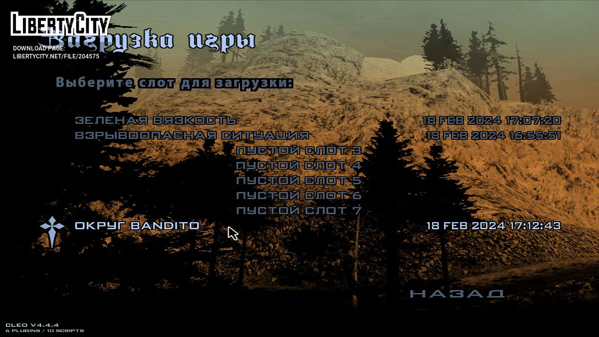 Auto-sauvegarde / GTA San Andreas