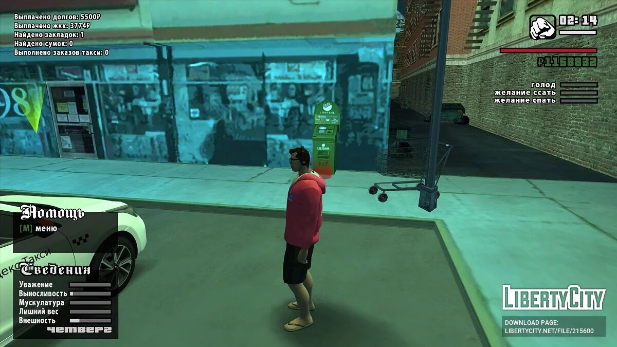 Flames Story Hack v1 / GTA San Andreas