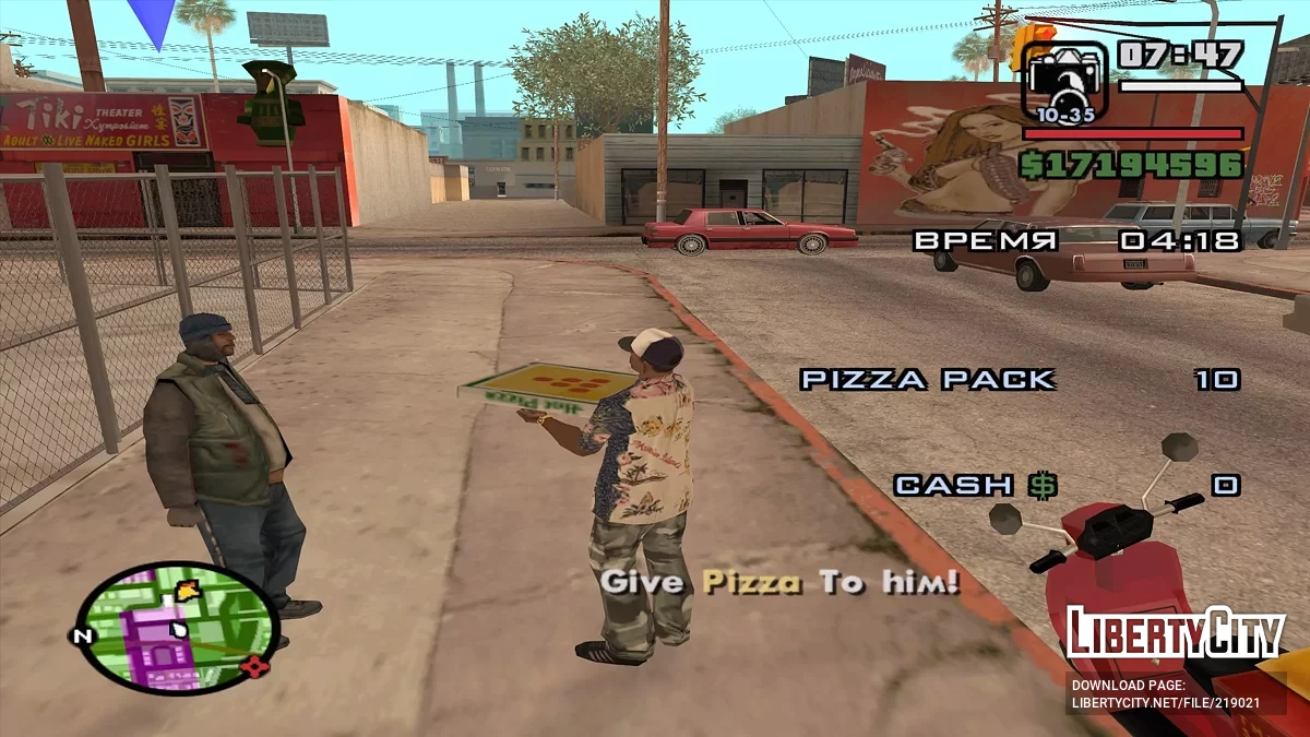 Кур'єр піци / GTA San Andreas